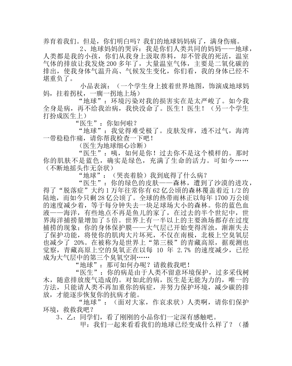 主题班会教案班队活动方案《倡导低碳生活  唤起绿色希望》 _第2页
