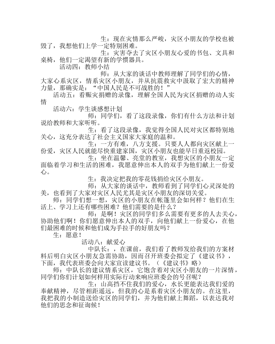 主题班会教案抗震救灾主题班会方案 _第2页