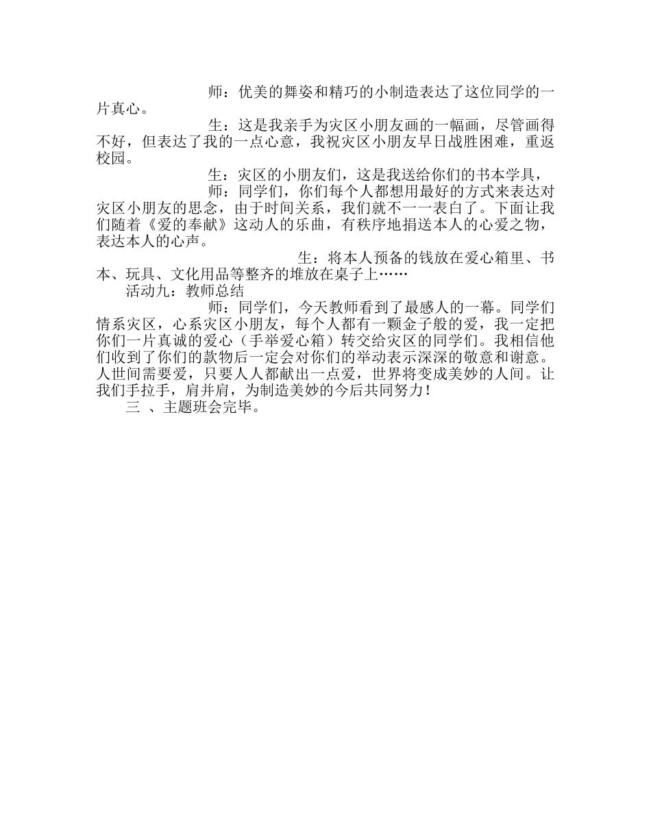主题班会教案抗震救灾主题班会方案 _第3页