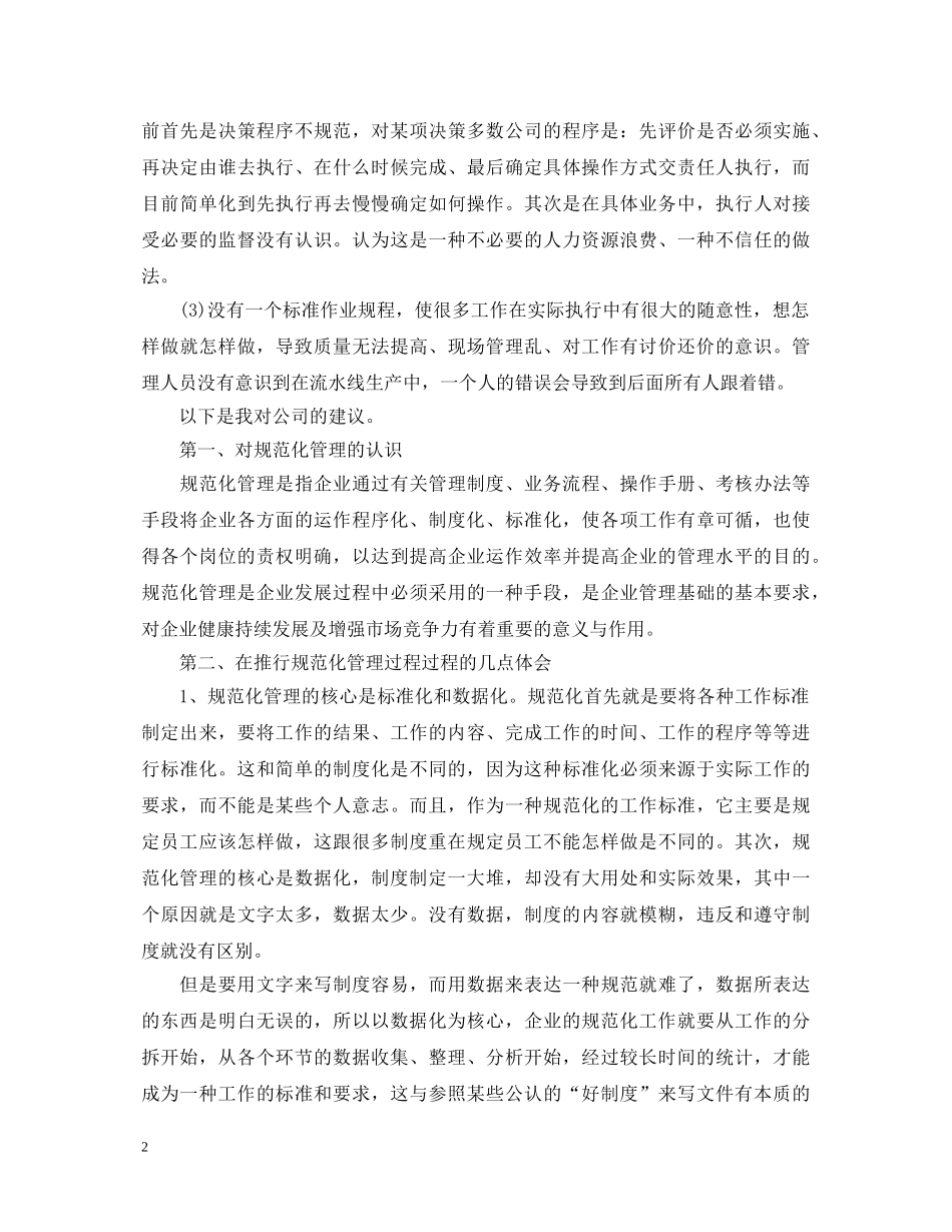 2024企业财务会计述职报告范文 _第2页