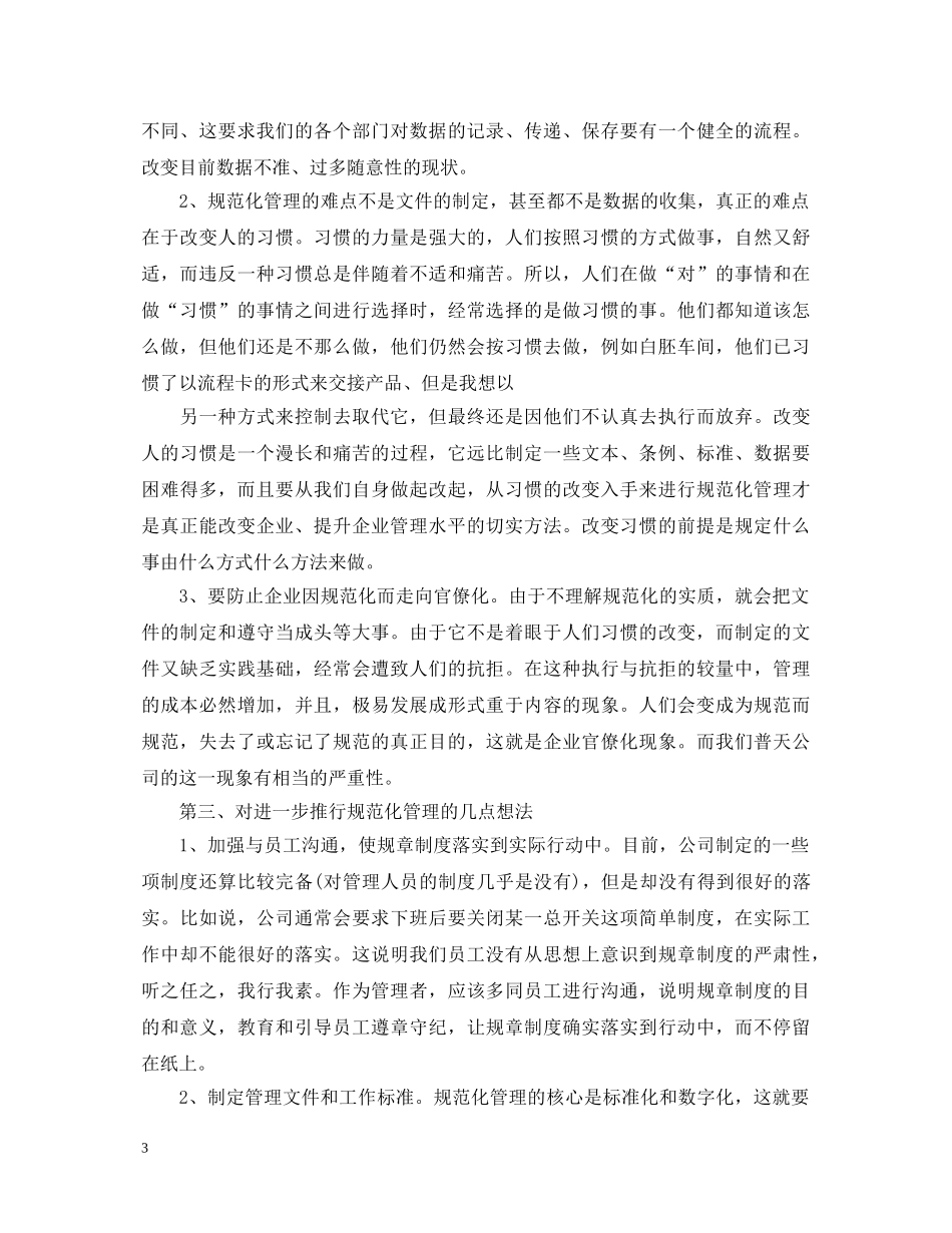 2024企业财务会计述职报告范文 _第3页