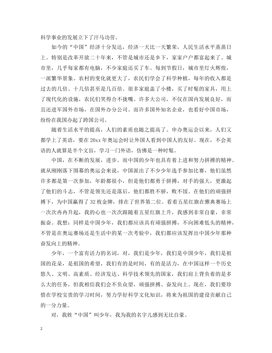 2024新中国纪录片建国71周年主题中小学生优秀观后感 《新中国》心得体会怎么写 _第2页