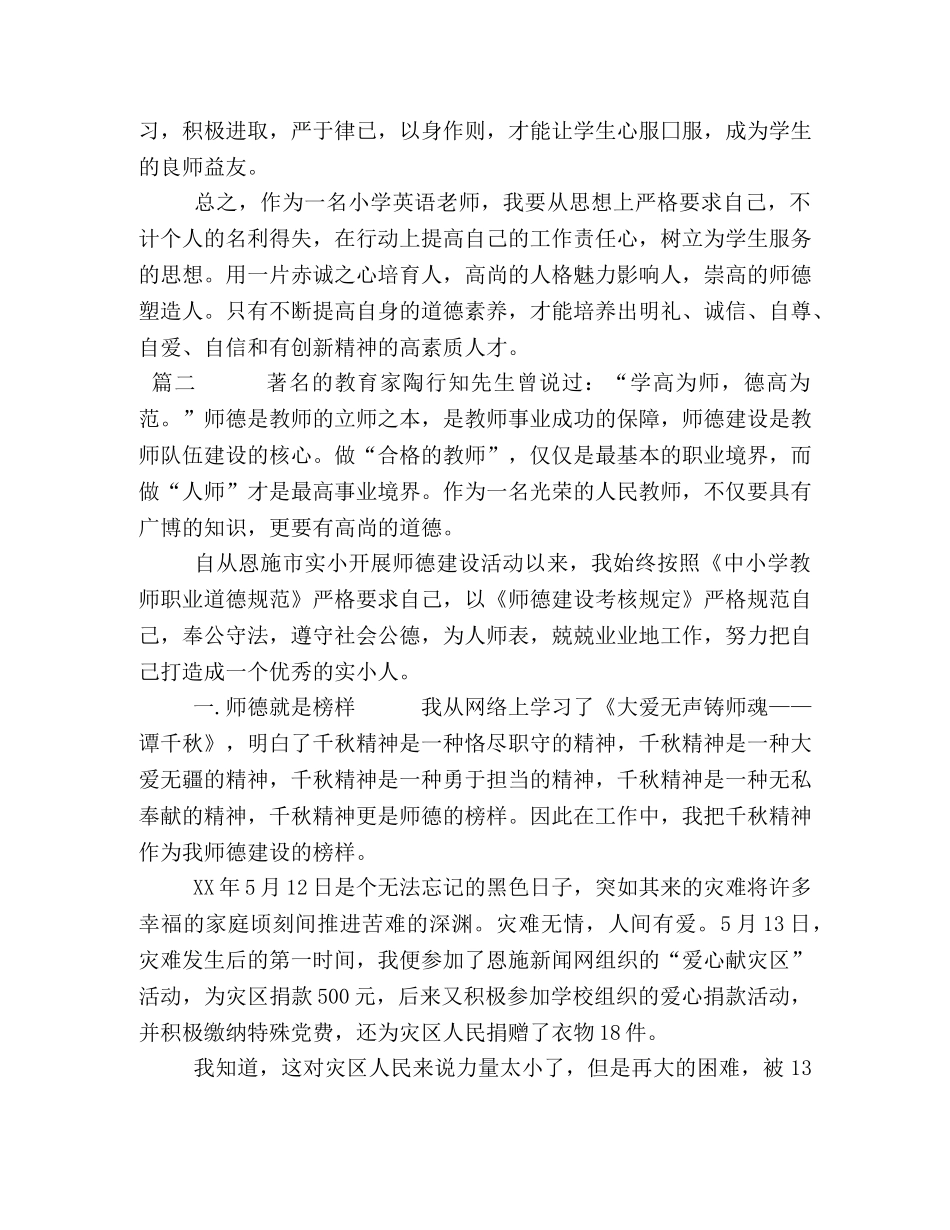 2024年新教师师德师风学习心得体会范文五篇 _第2页