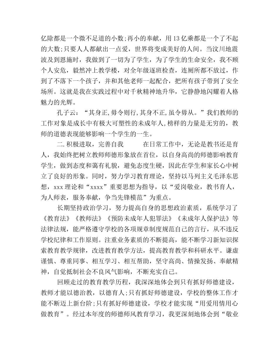 2024年新教师师德师风学习心得体会范文五篇 _第3页