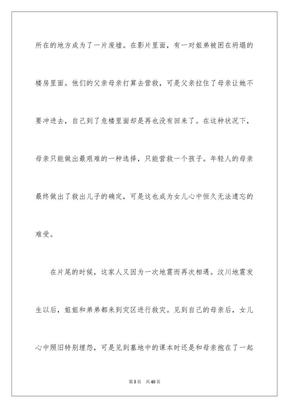 2024唐山大地震观后感_41_第3页