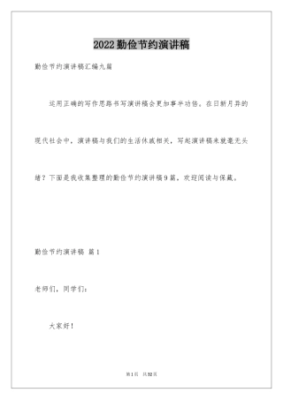 2024勤俭节约演讲稿_1771