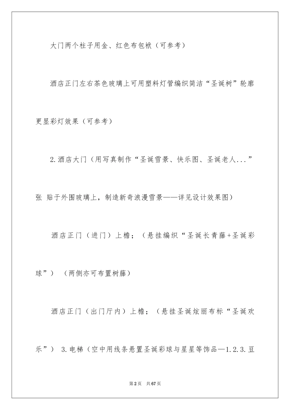 2024圣诞节活动策划_539_第2页