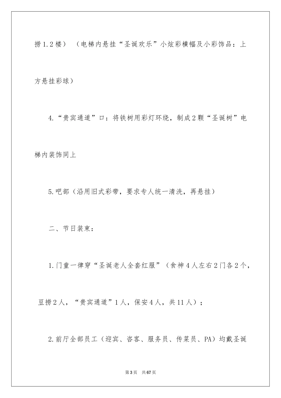 2024圣诞节活动策划_539_第3页