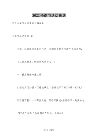 2024圣诞节活动策划_539