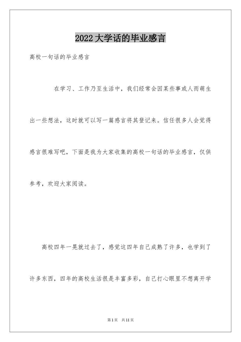 2024大学话的毕业感言_第1页