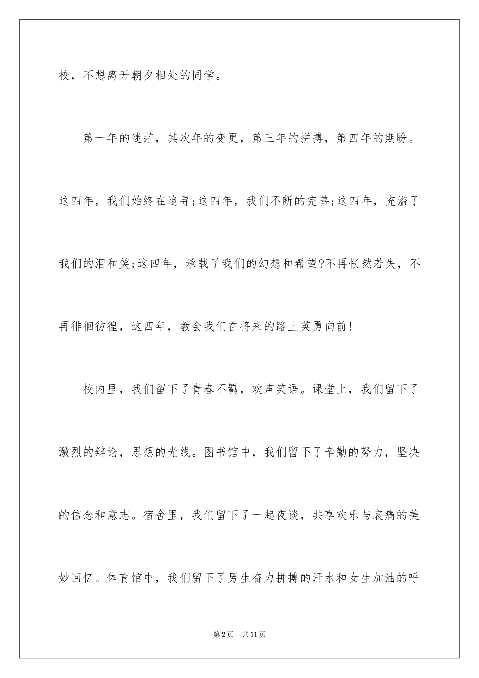 2024大学话的毕业感言_第2页