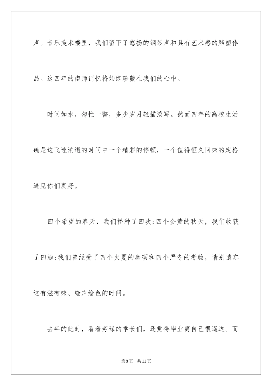 2024大学话的毕业感言_第3页