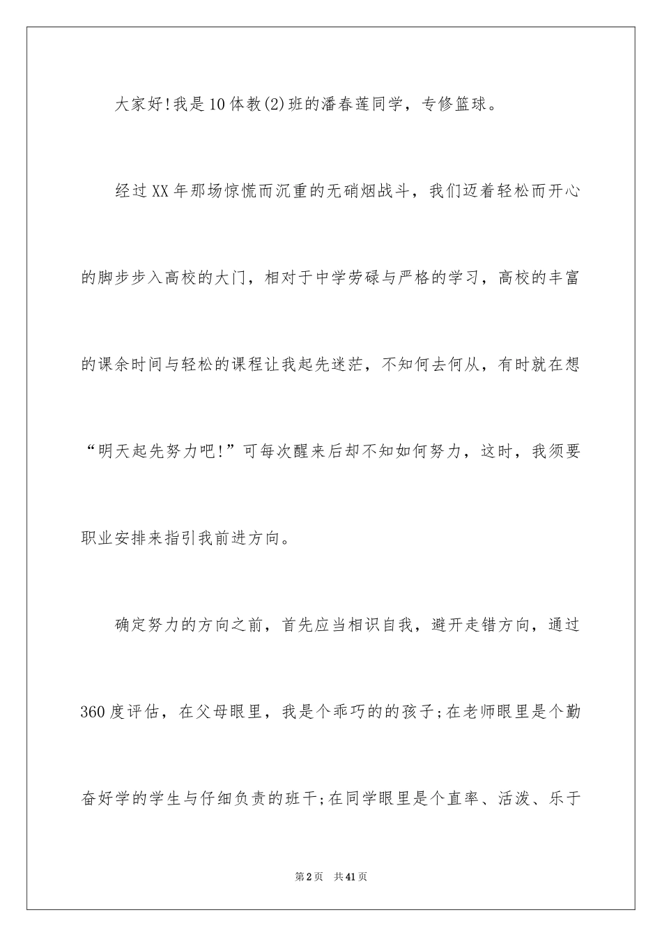 2024大学生演讲稿_1123_第2页