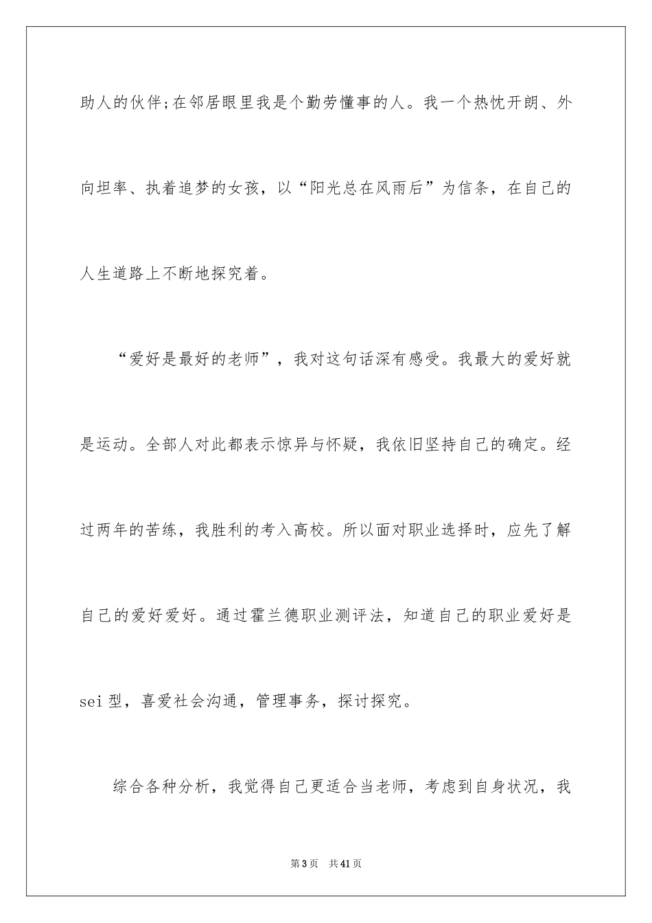 2024大学生演讲稿_1123_第3页