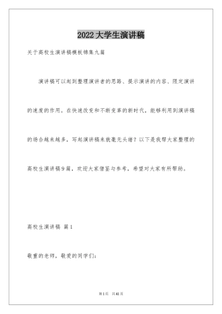 2024大学生演讲稿_1123