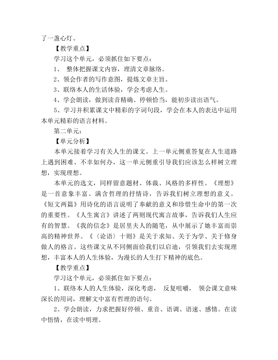 中学语文教学参考计划 _第2页