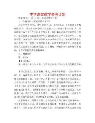 中学语文教学参考计划 
