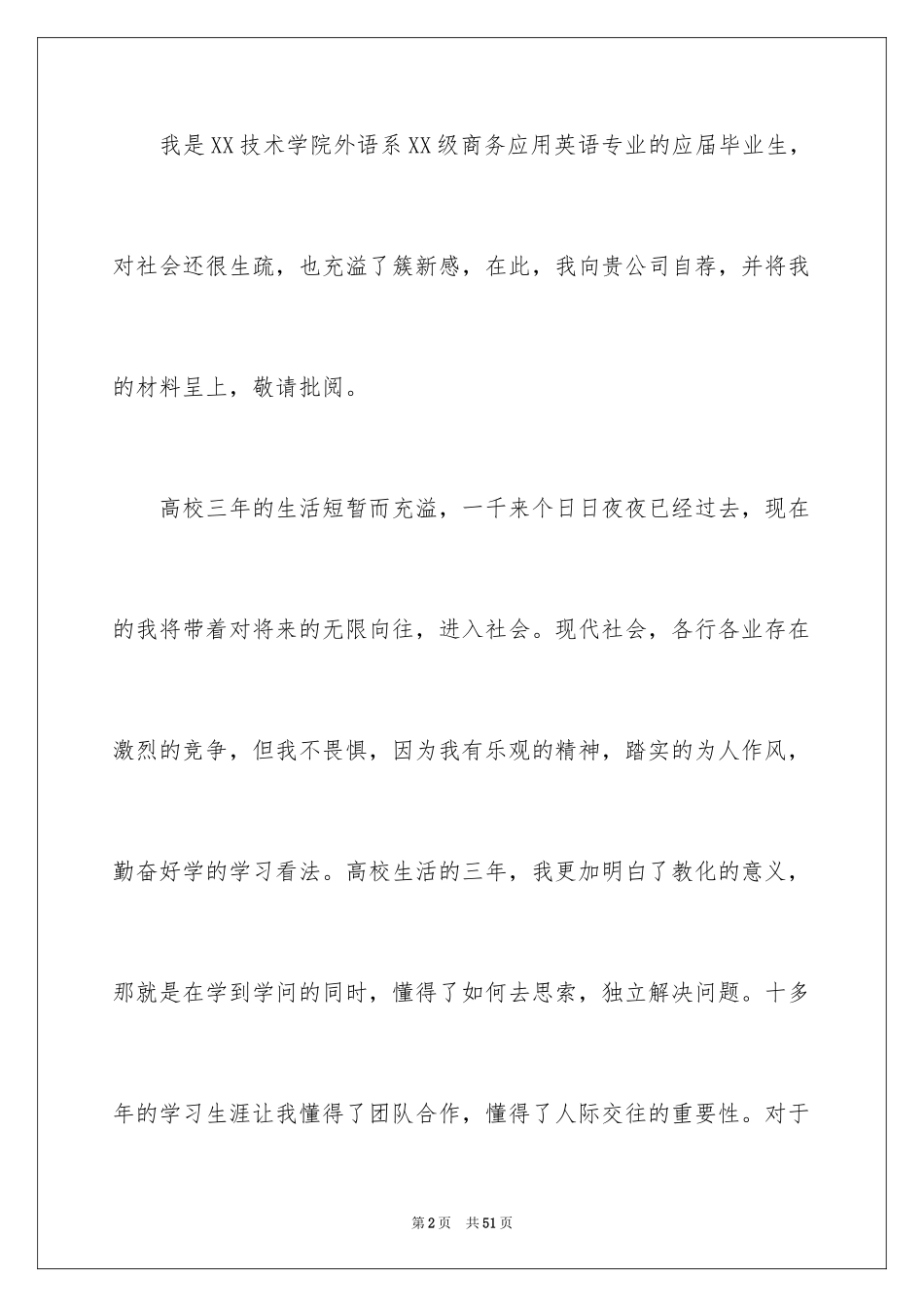 2024大学生应聘求职信_1_第2页