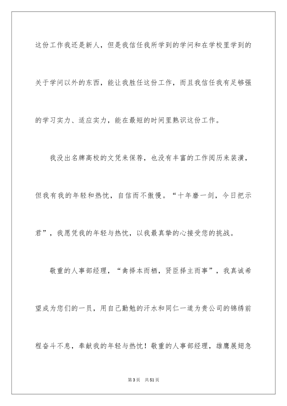 2024大学生应聘求职信_1_第3页