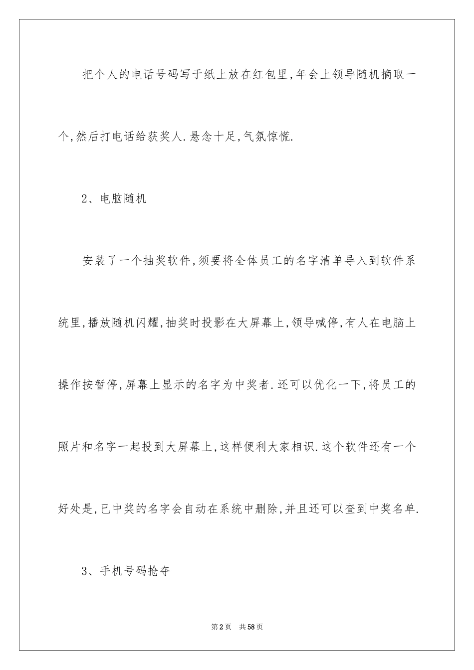 2024公司抽奖活动方案_5_第2页