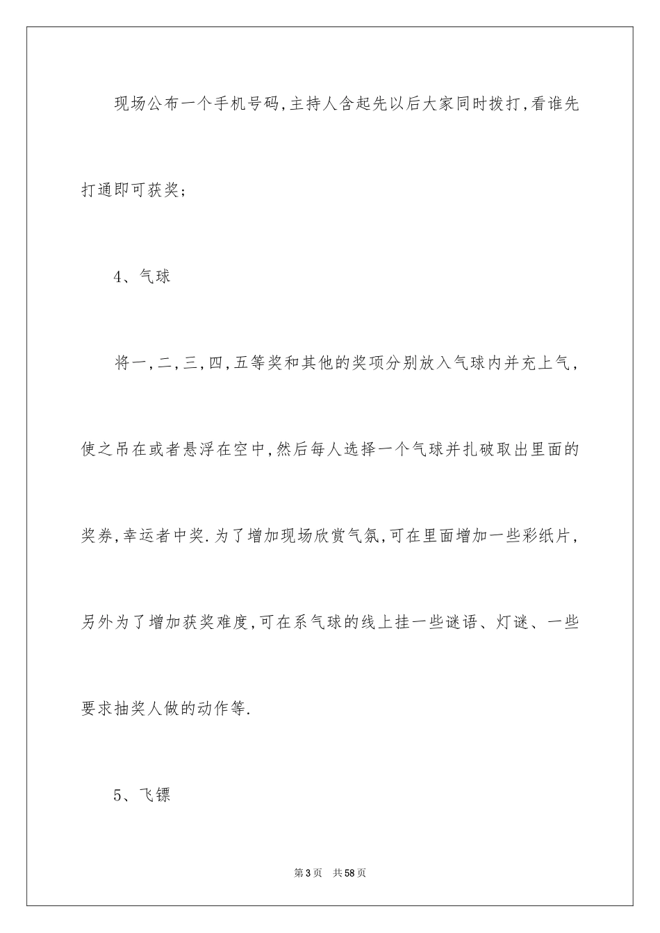 2024公司抽奖活动方案_5_第3页