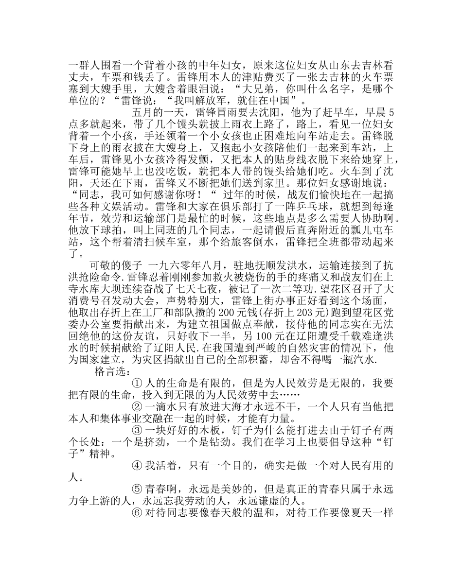 主题班会教案学习雷锋精神 争做文明小学生主题班会 _第2页