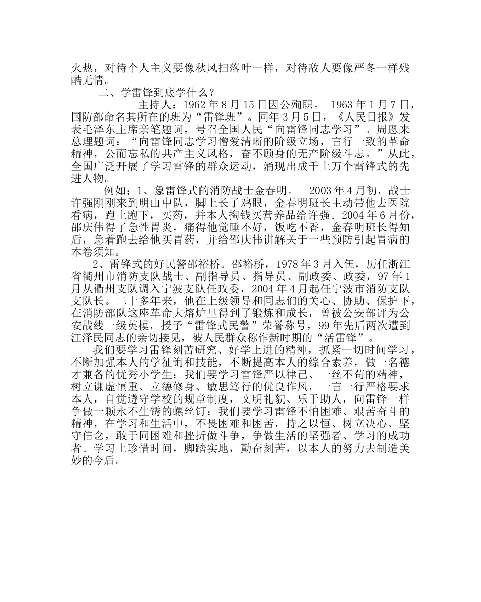 主题班会教案学习雷锋精神 争做文明小学生主题班会 _第3页