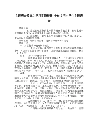 主题班会教案学习雷锋精神 争做文明小学生主题班会 