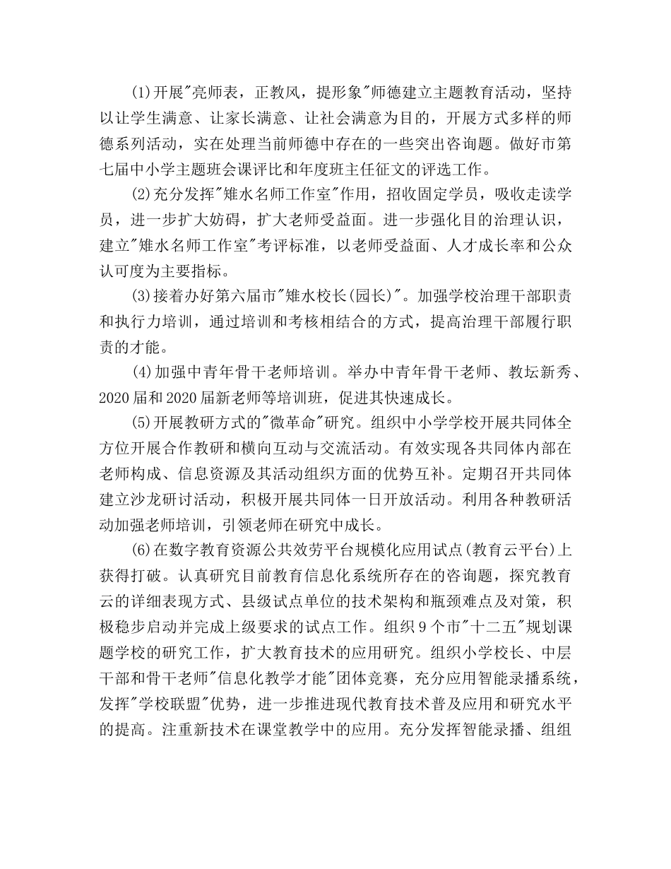 中小学教职工培训工作参考计划范文(1) _第2页