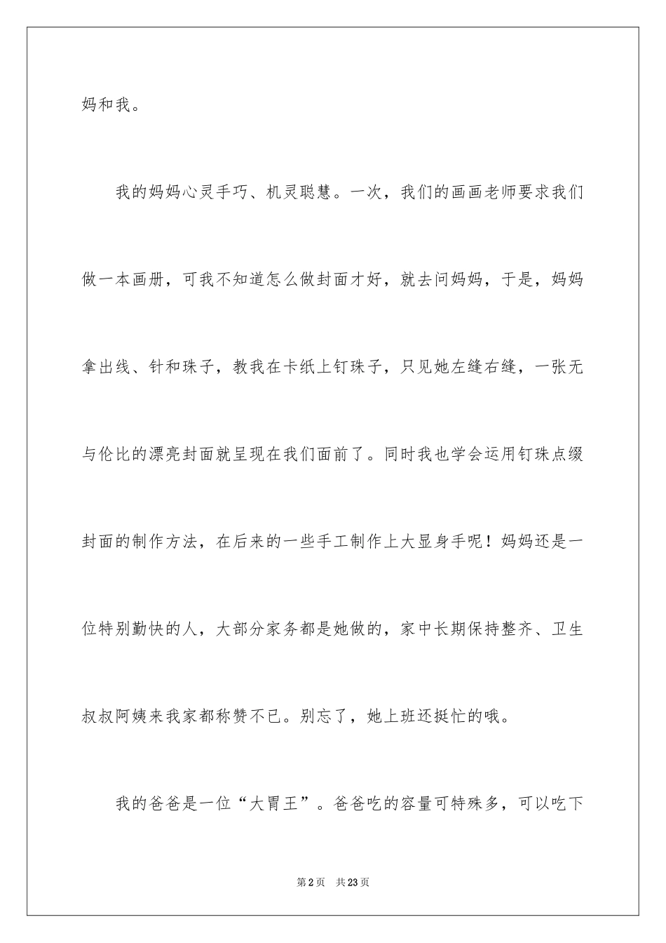 2024以幸福为题的话题作文400字_8_第2页