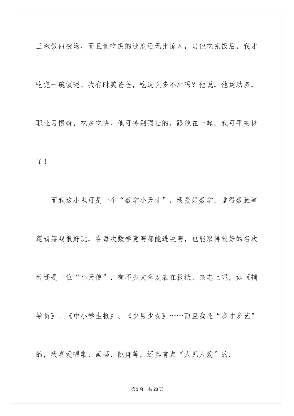 2024以幸福为题的话题作文400字_8_第3页