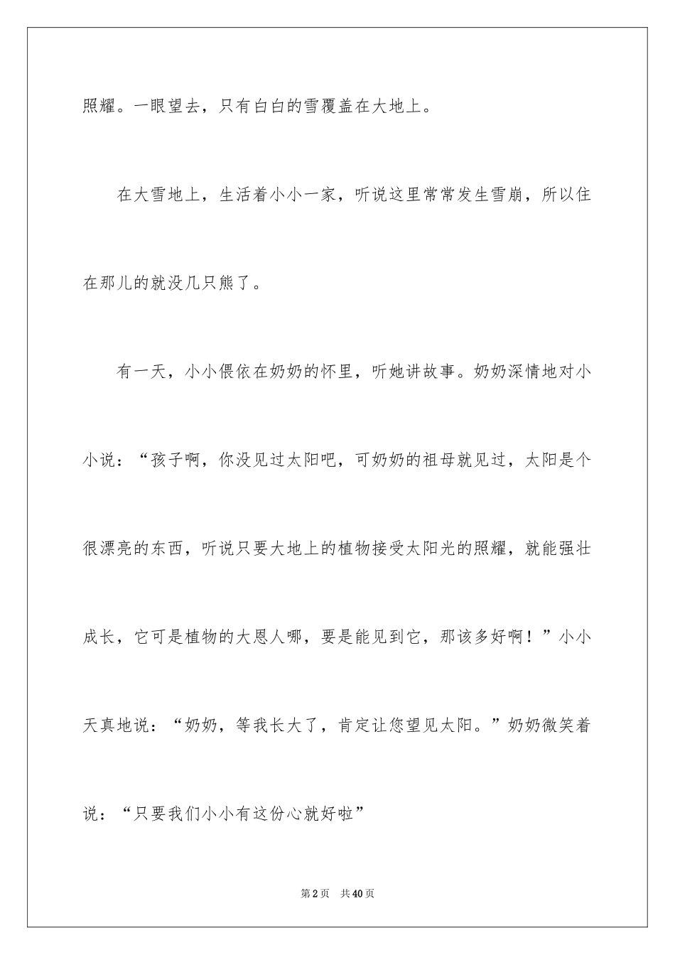 2024冬天初中作文_3_第2页