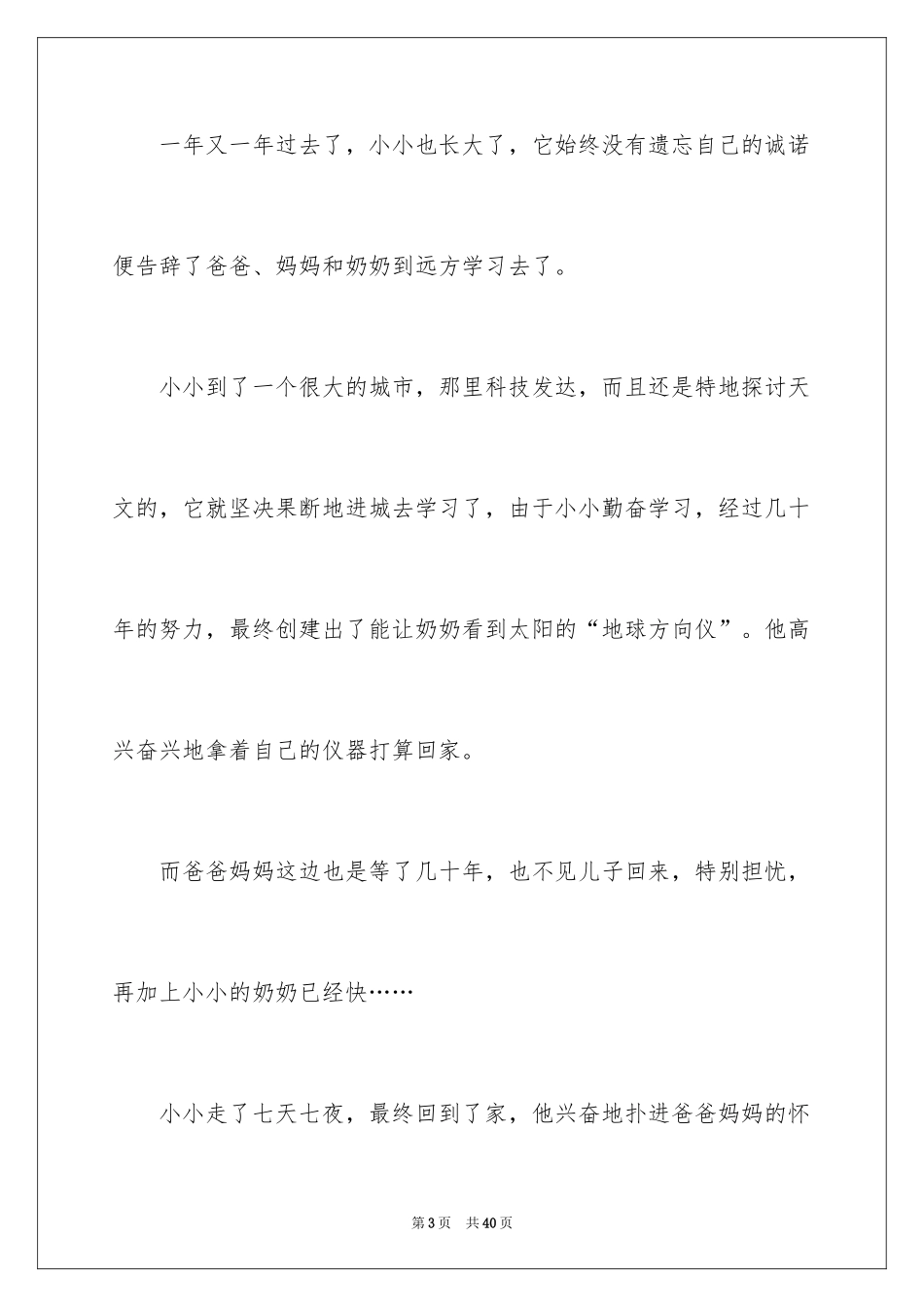 2024冬天初中作文_3_第3页