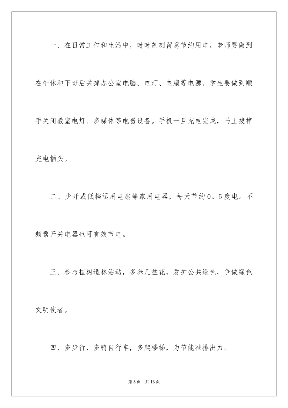 2024低碳环保的倡议书_59_第3页