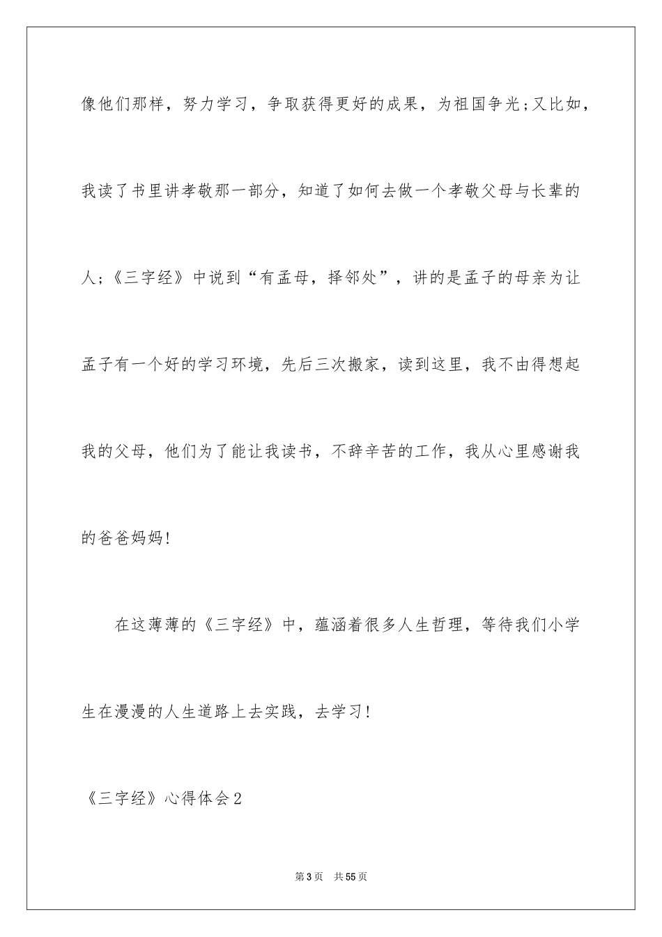 2024《三字经》心得体会_第3页
