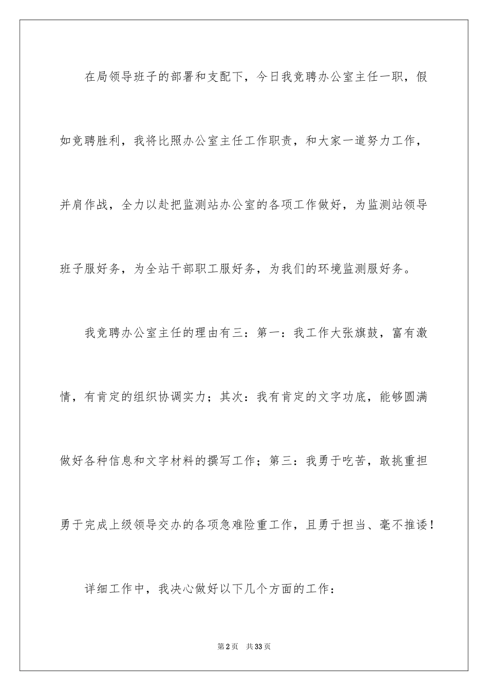 2024副主任的竞聘演讲稿_56_第2页