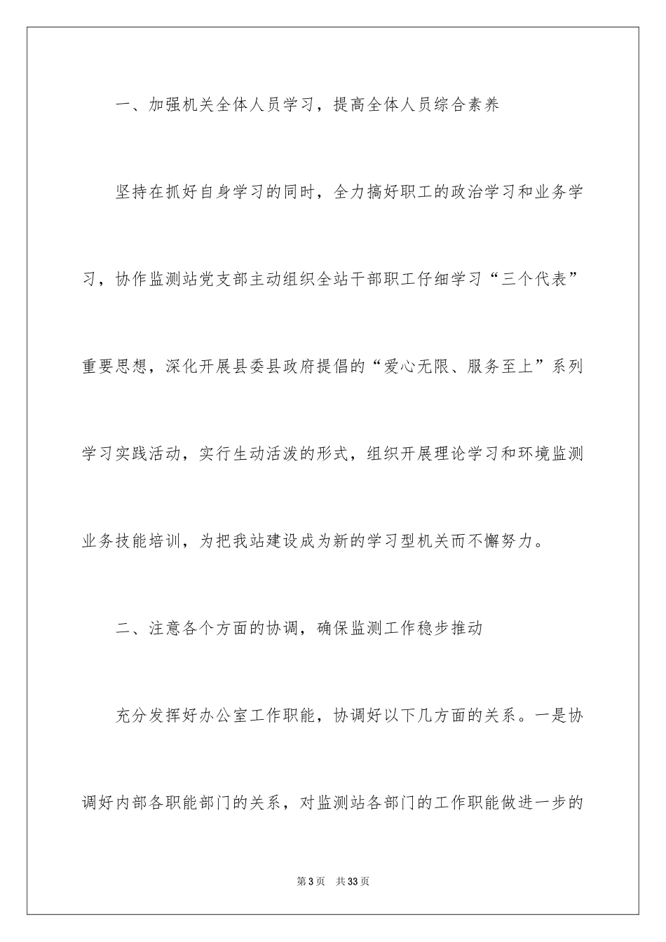 2024副主任的竞聘演讲稿_56_第3页