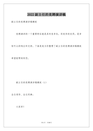 2024副主任的竞聘演讲稿_56