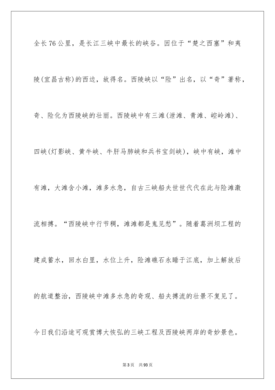 2024三峡导游词_30_第3页