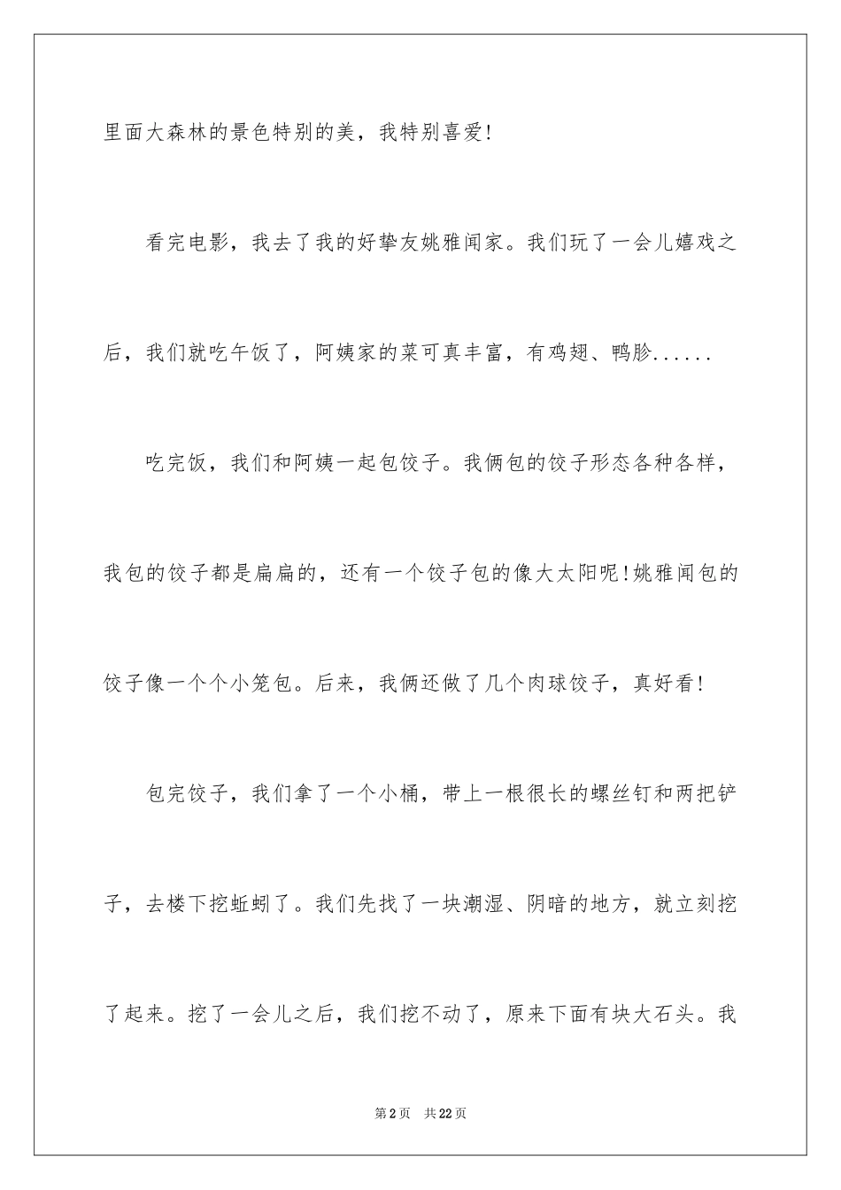 2024初中快乐日记_第2页