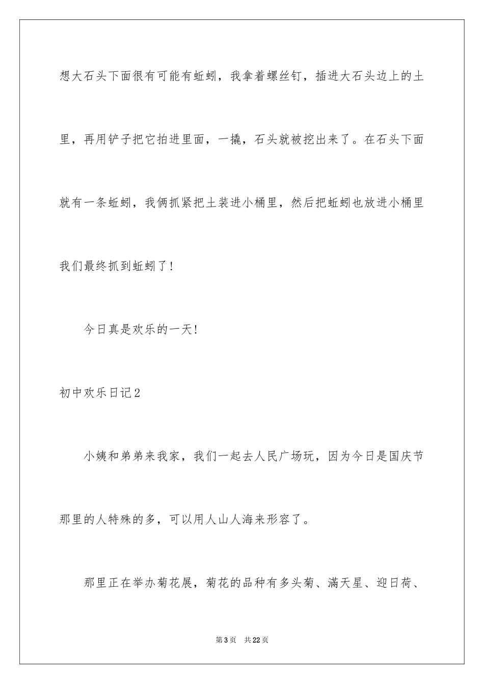 2024初中快乐日记_第3页