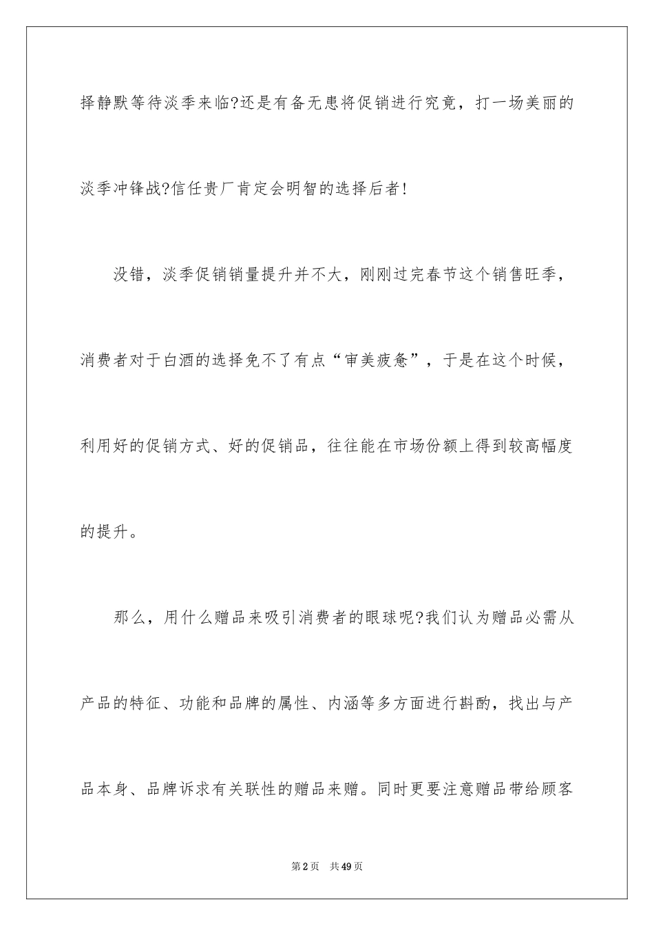 2024促销策划方案_48_第2页