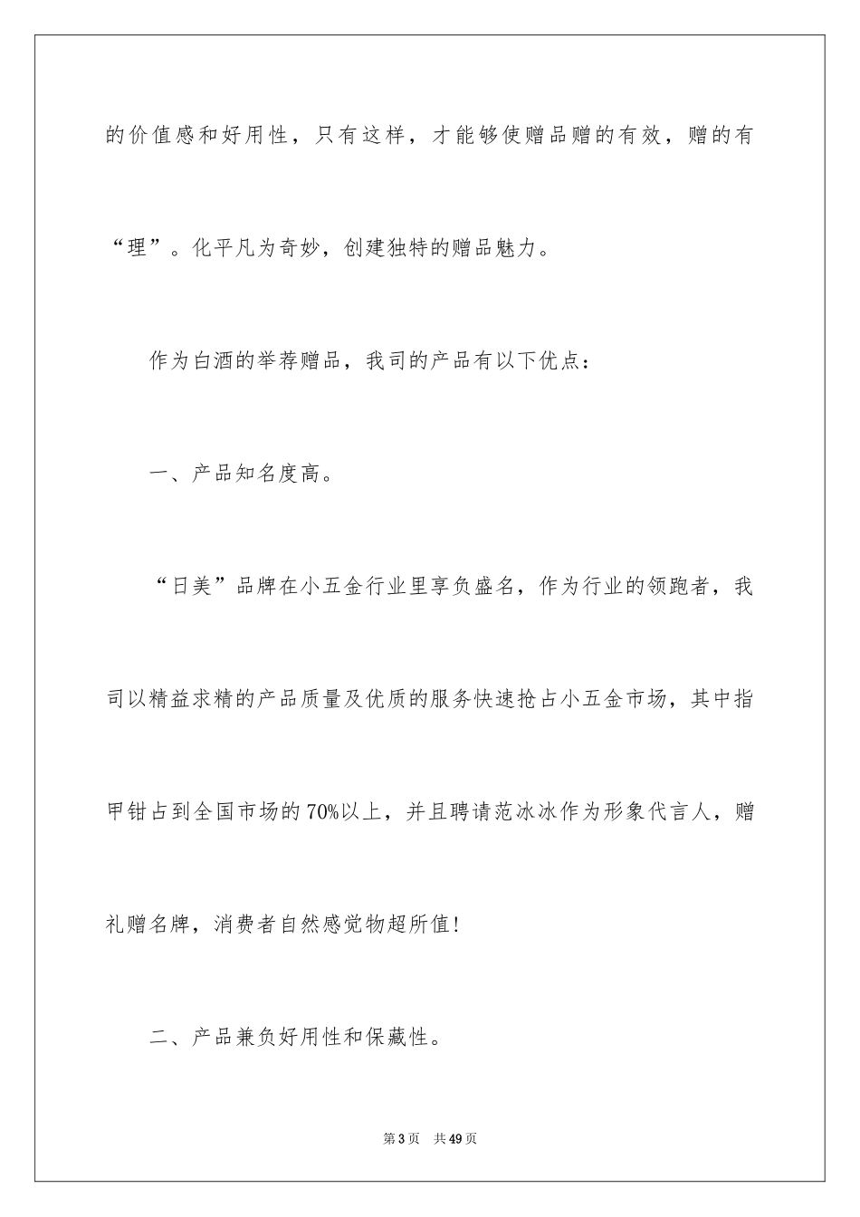 2024促销策划方案_48_第3页