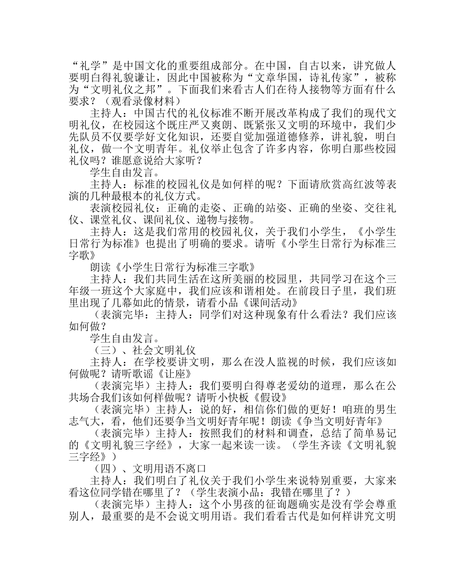 主题班会教案五年级主题班会：文明礼仪伴我行 _第2页
