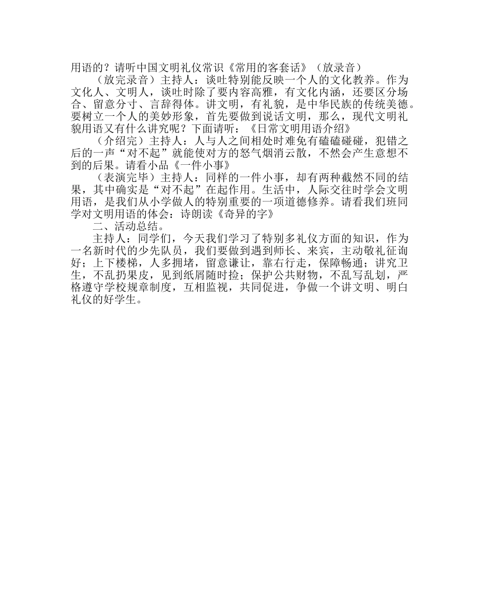 主题班会教案五年级主题班会：文明礼仪伴我行 _第3页