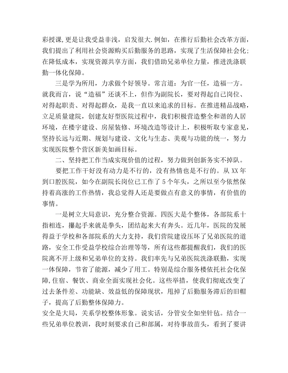 2024年医院副院长的述职述廉报告 _第2页