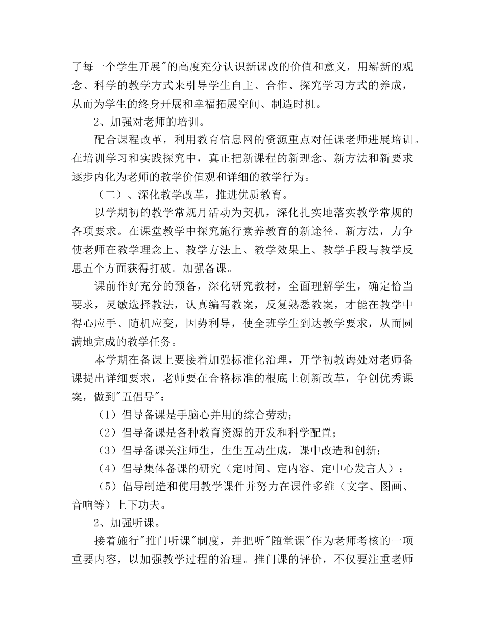 中心小学秋教学教研工作参考计划范文 _第2页