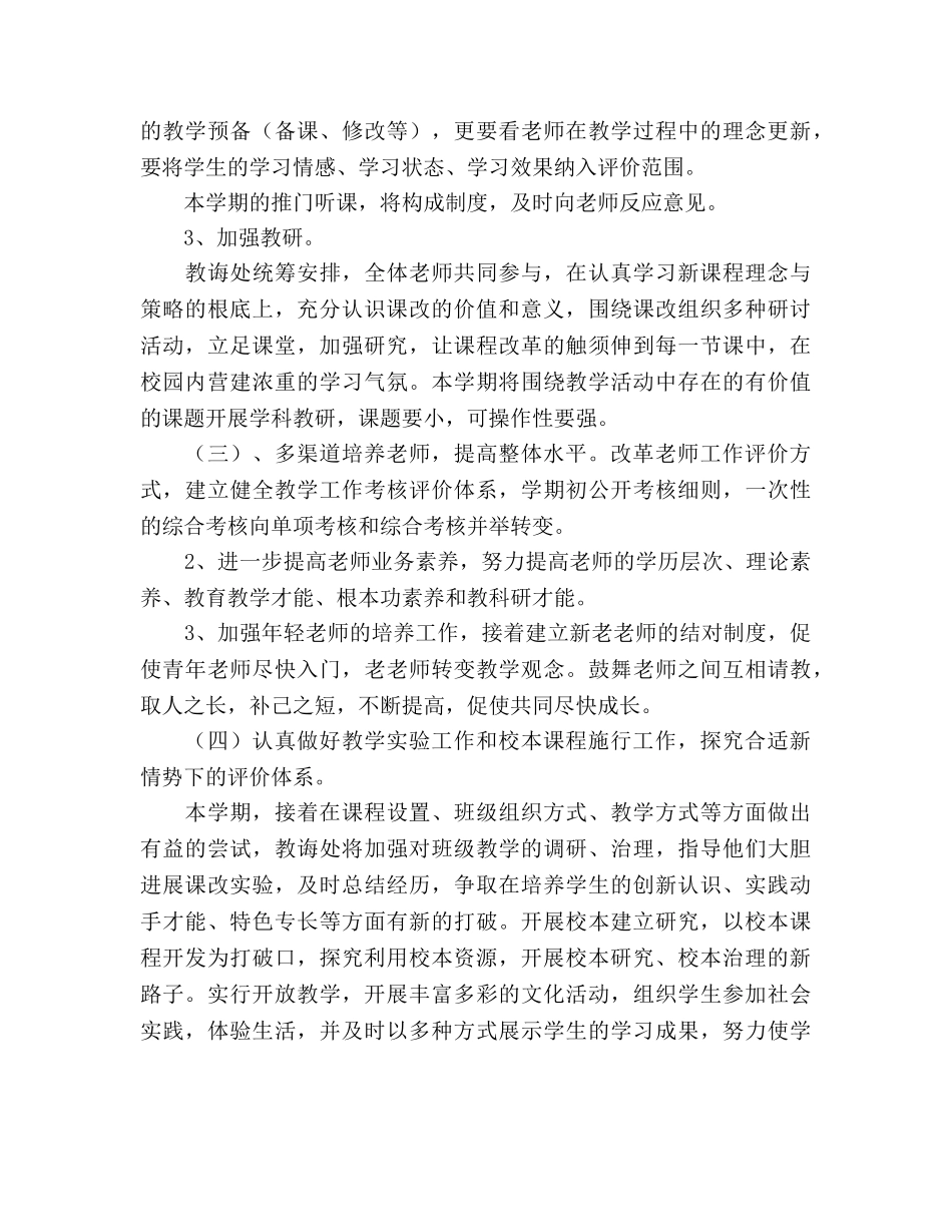中心小学秋教学教研工作参考计划范文 _第3页