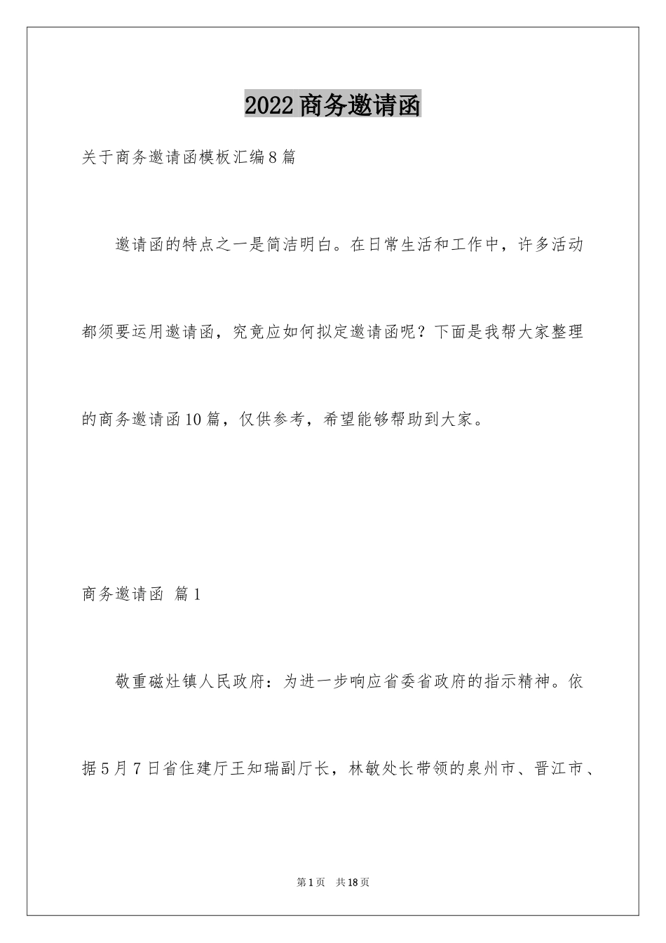 2024商务邀请函_59_第1页