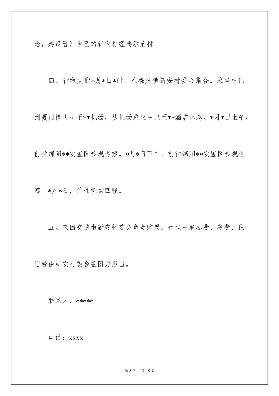 2024商务邀请函_59_第3页